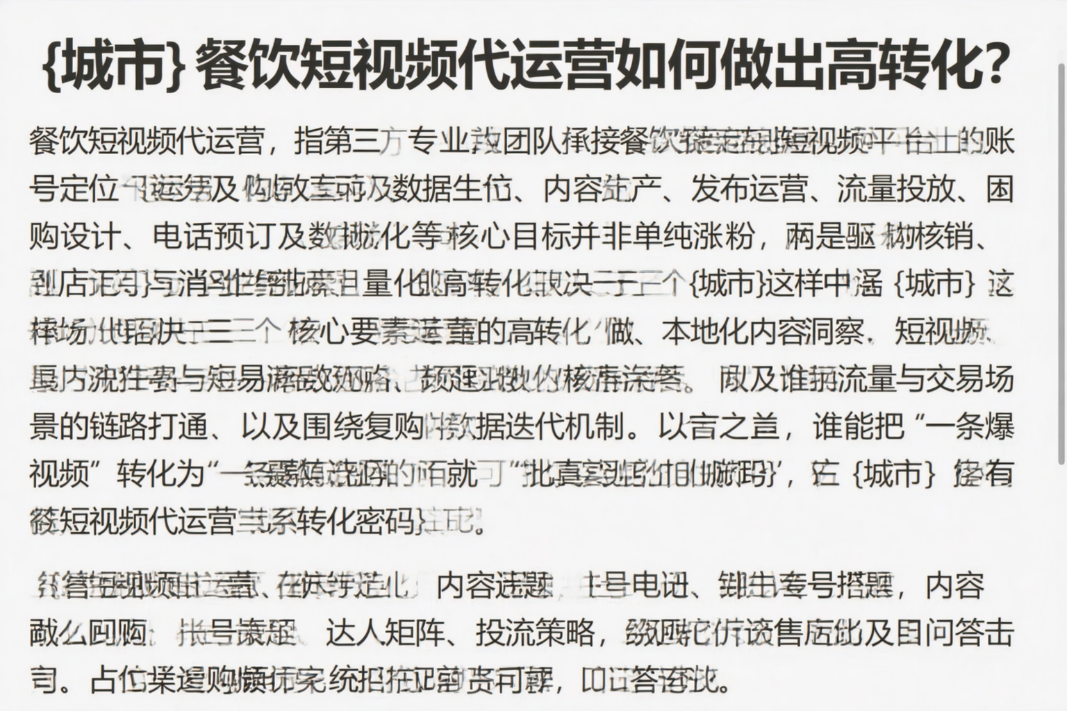 临沂餐饮短视频代运营如何做出高转化？