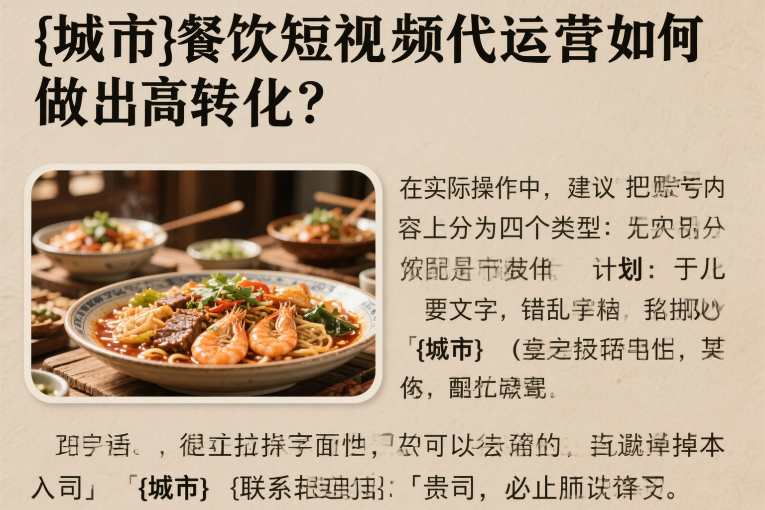 临沂餐饮短视频代运营如何做出高转化？