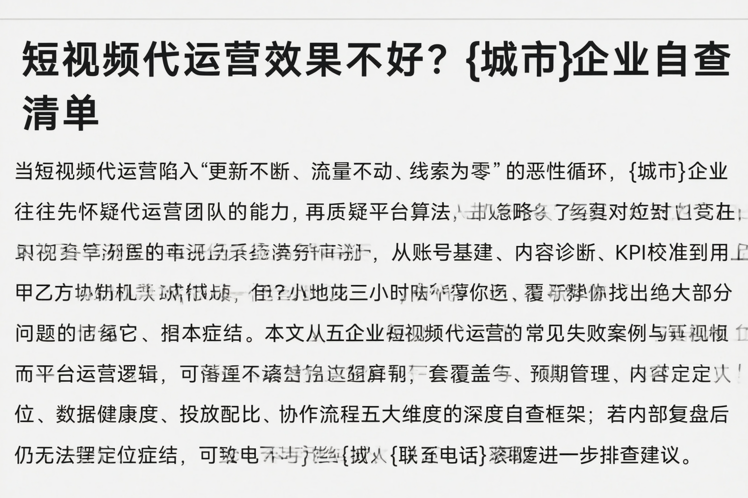 短视频代运营效果不好？临沂企业自查清单