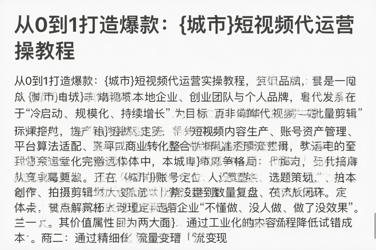 从0到1打造爆款：临沂短视频代运营实操教程