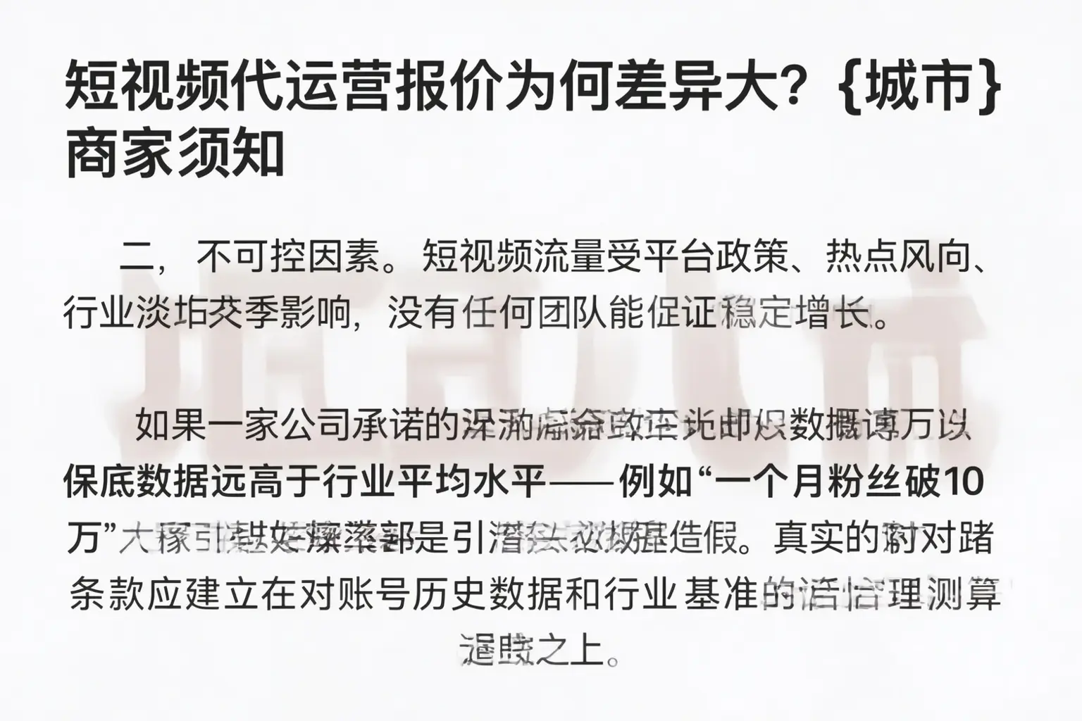 短视频代运营报价为何差异大？临沂商家须知