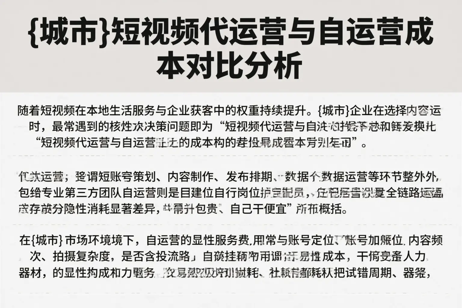 临沂短视频代运营与自运营成本对比分析