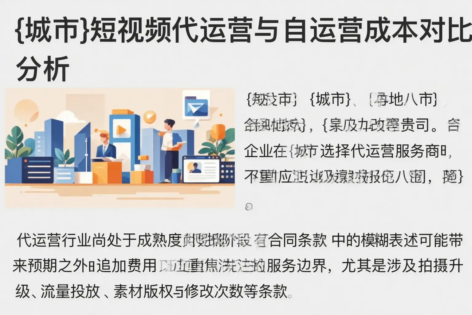 临沂短视频代运营与自运营成本对比分析