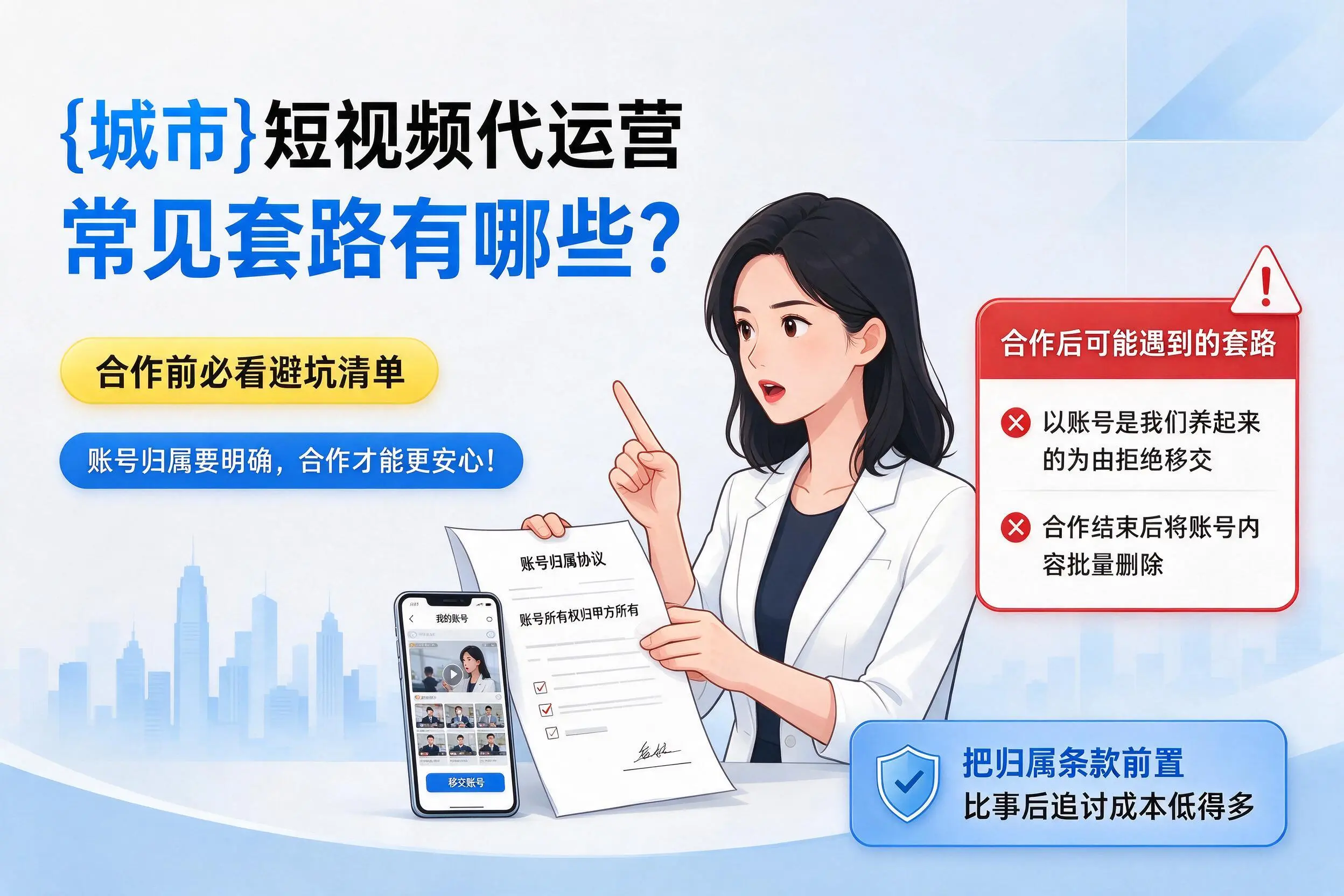 临沂短视频代运营常见套路有哪些？合作前必看避坑清单