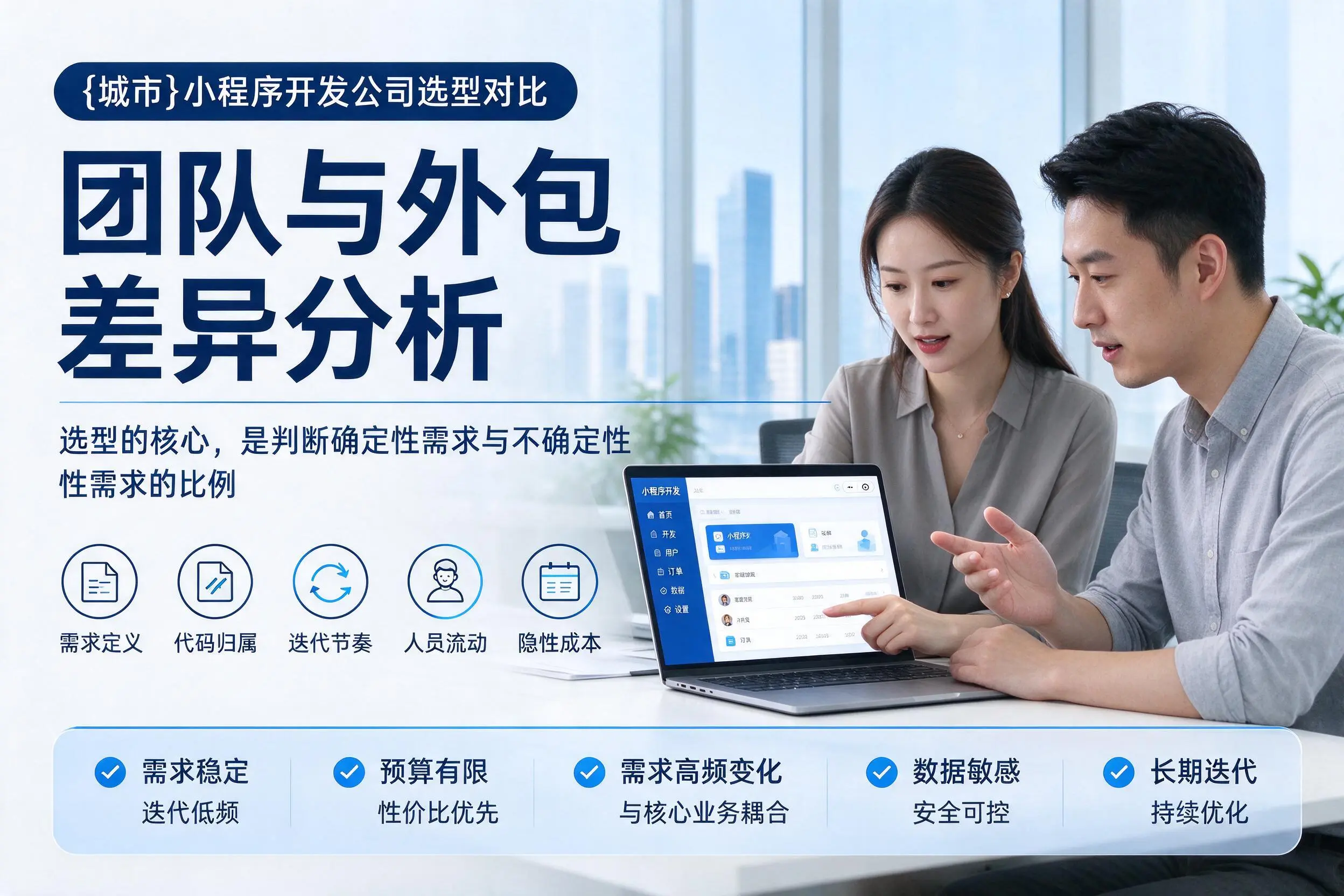 临沂小程序开发公司选型对比：团队与外包差异分析